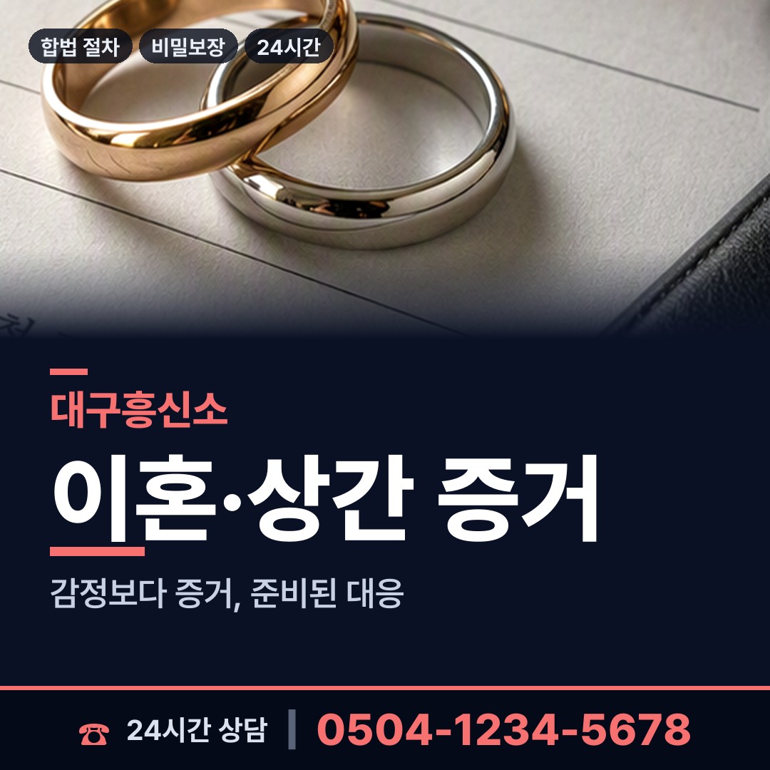 대구 태전2동 채권추심조사 상담 안내