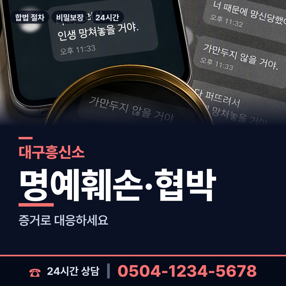 대구 태전2동 명의도용조사 상담 안내