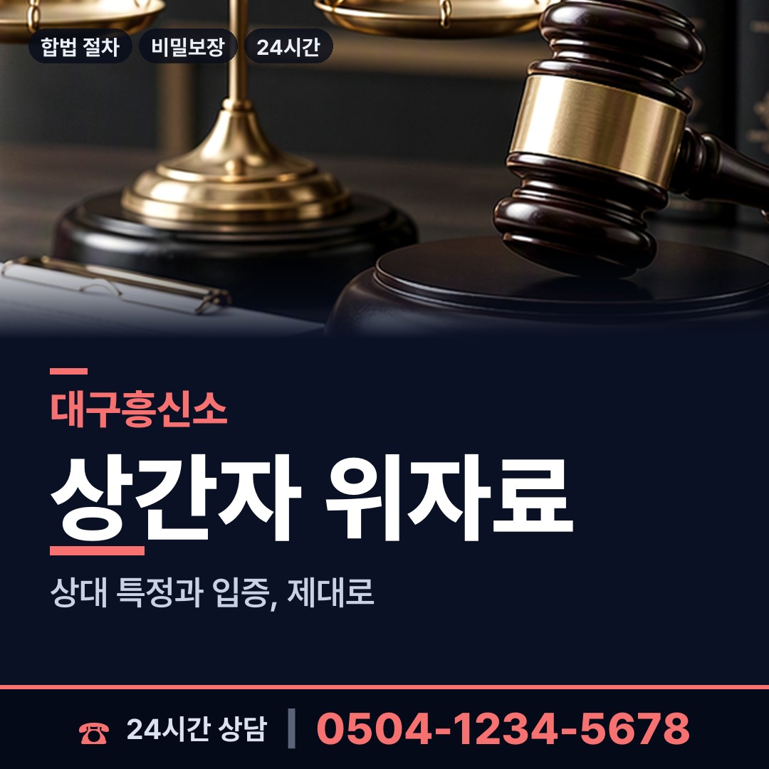 대구 태전2동 흥신소어플 상담 안내