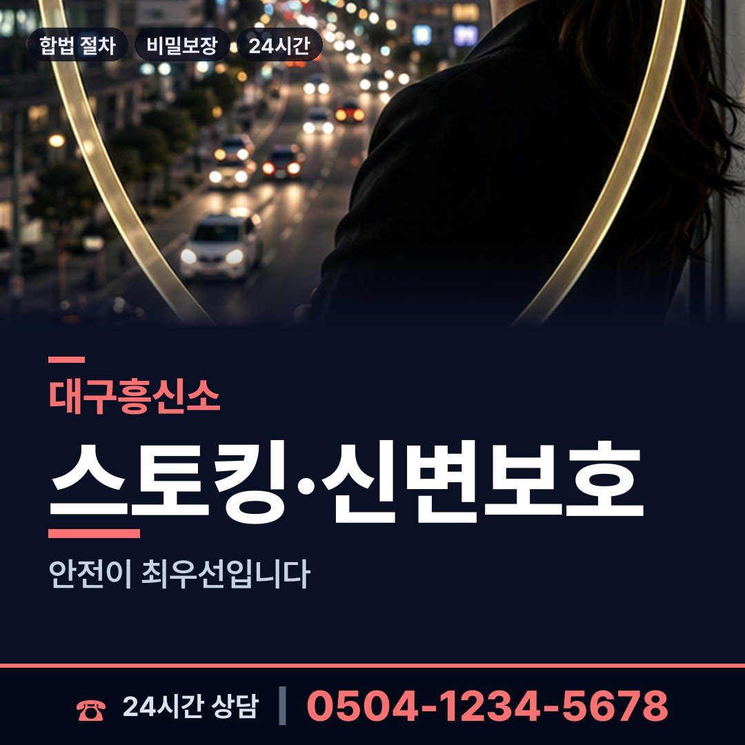 대구 태전2동 이혼조사 상담 안내