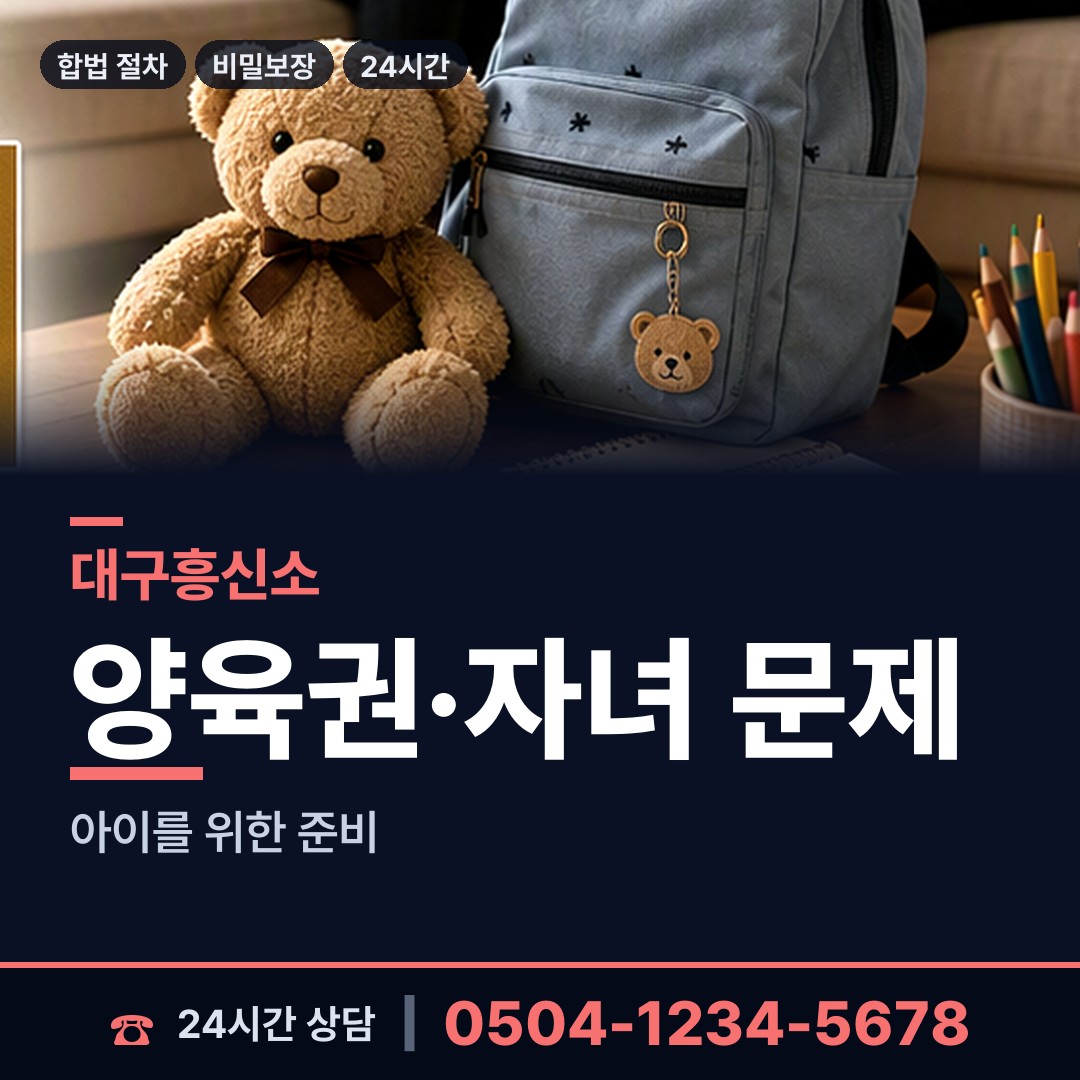 대구 태전2동 유책배우자 상담 안내
